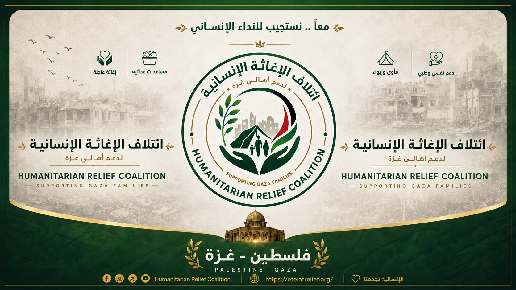 حملة دعم الأسر المحتاجة