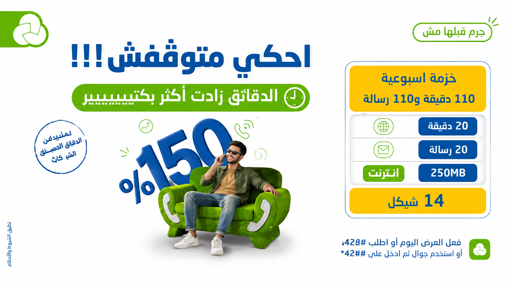 حملة تعزيز المبيعات